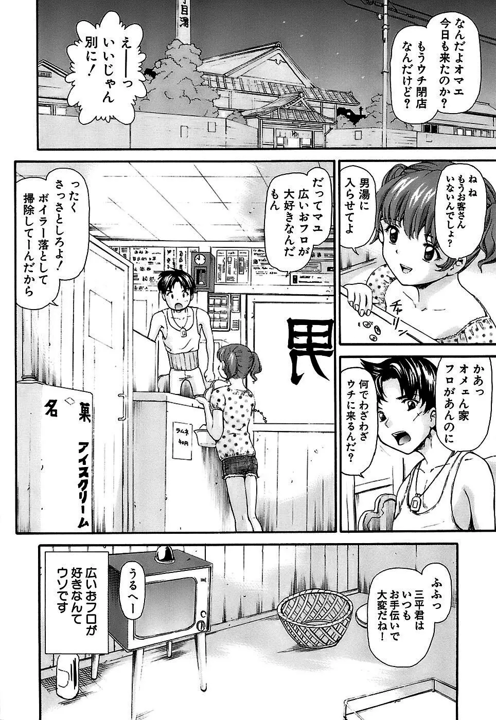 思春期の秘め事 Page.68