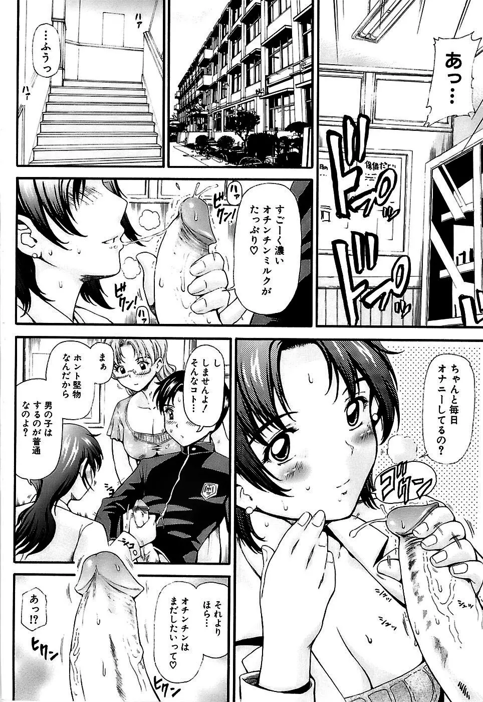 思春期の秘め事 Page.8