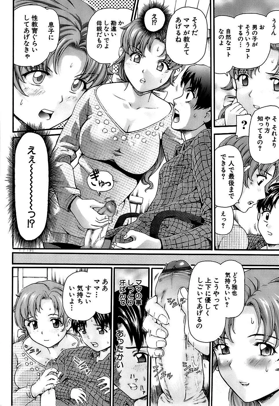 思春期の秘め事 Page.88