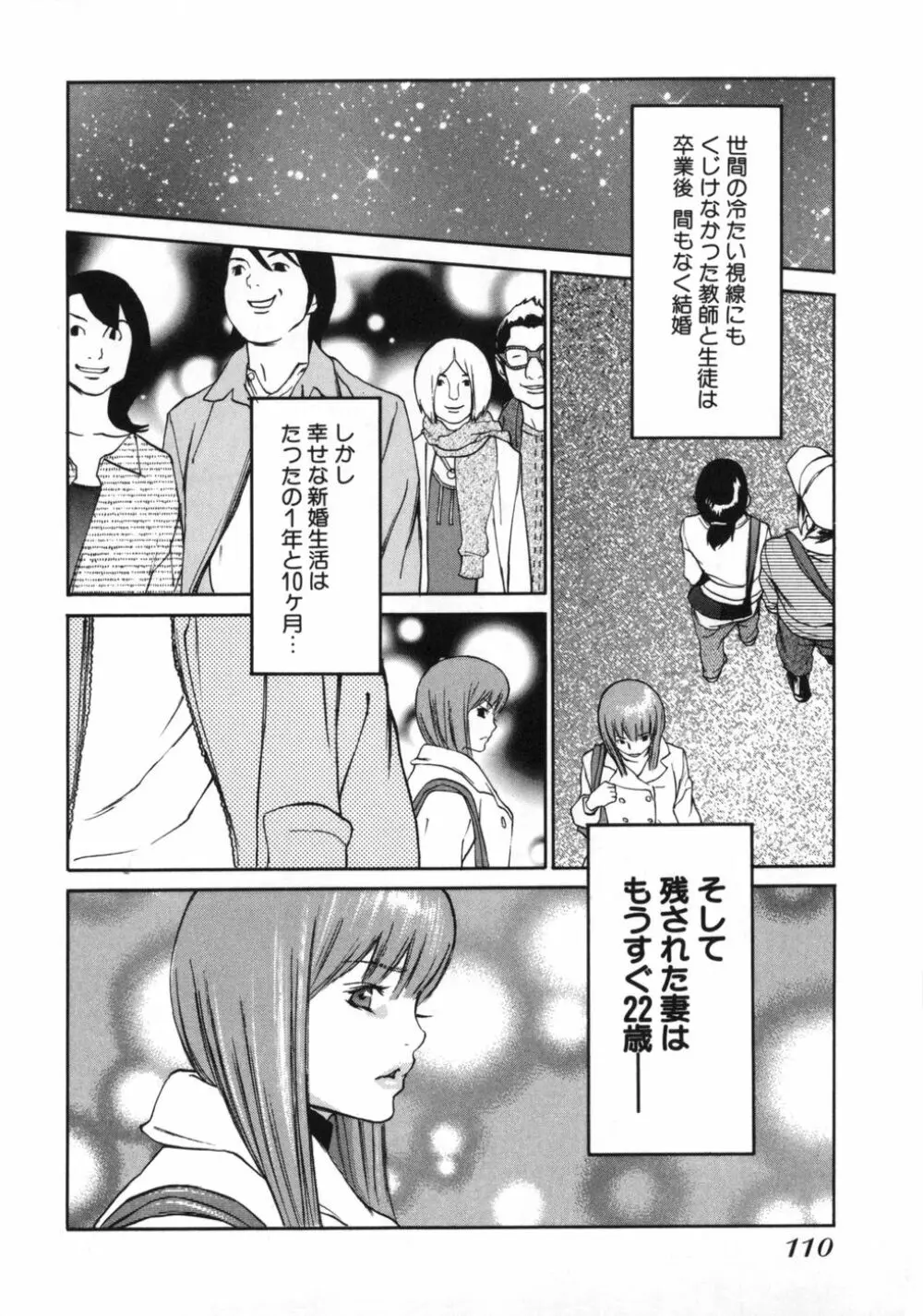 妄想管理人 Page.107