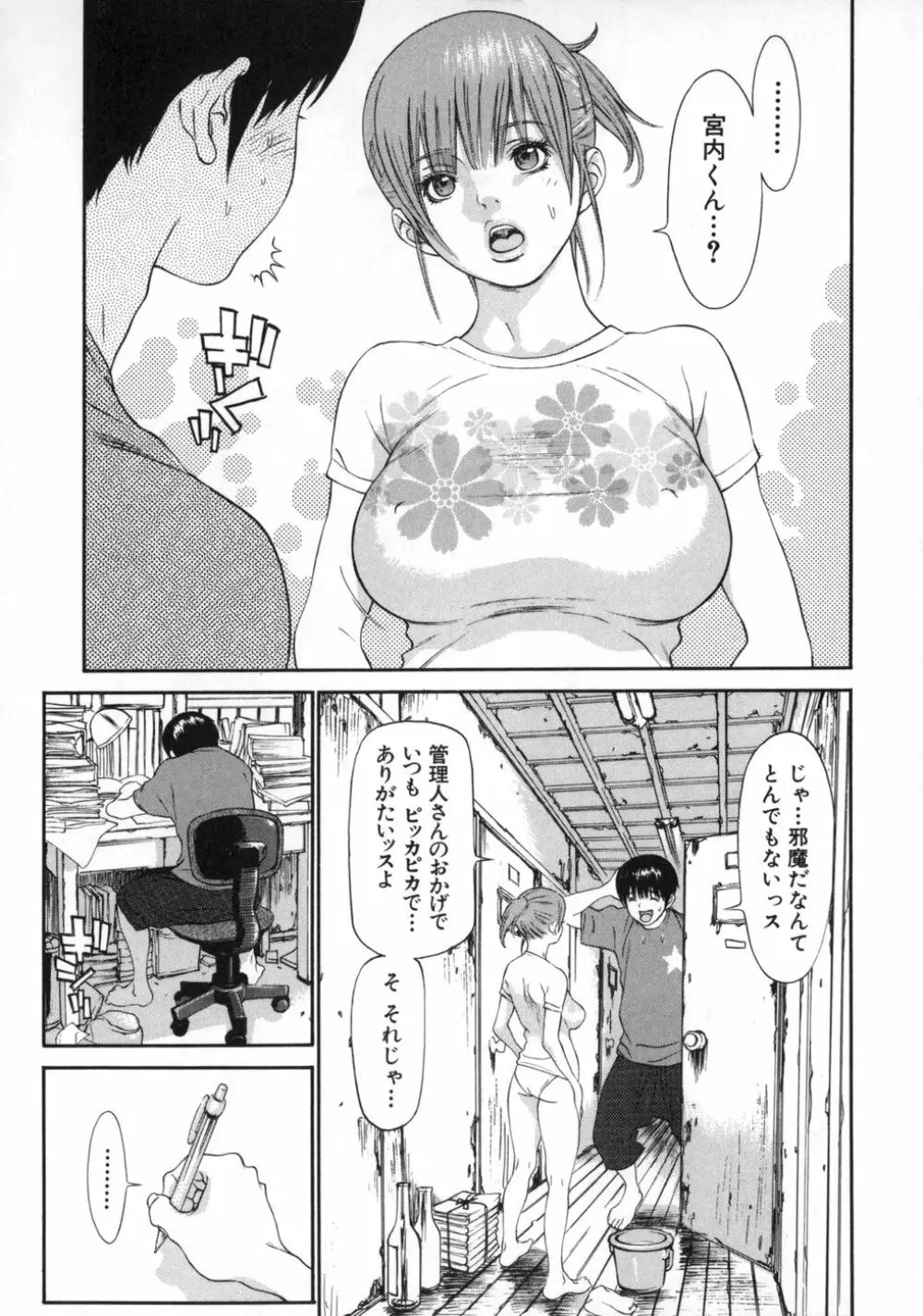 妄想管理人 Page.146