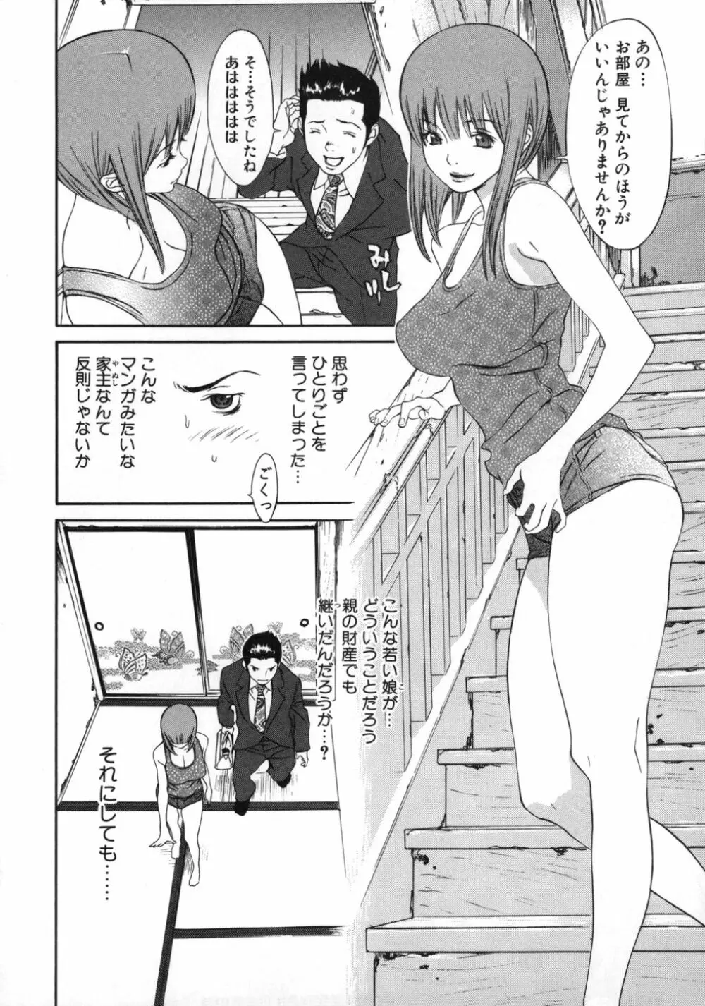 妄想管理人 Page.163