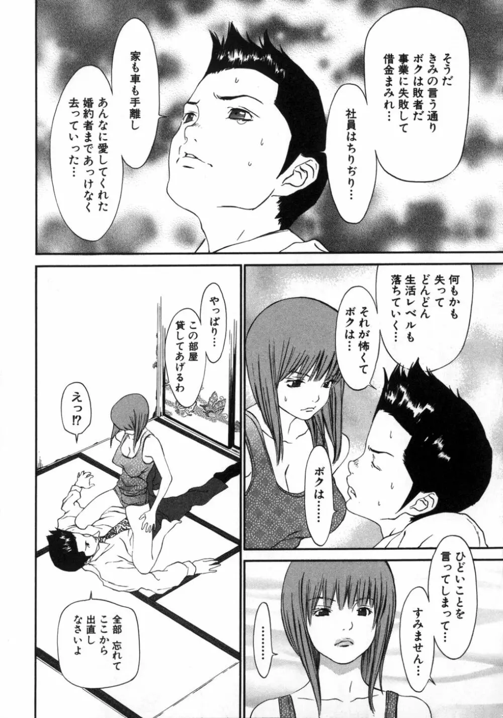 妄想管理人 Page.169