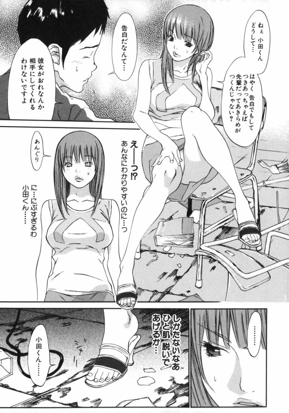 妄想管理人 Page.53