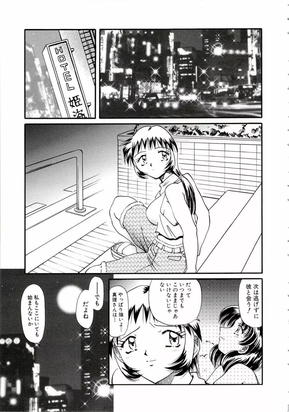 猟姦遊戯 Page.120