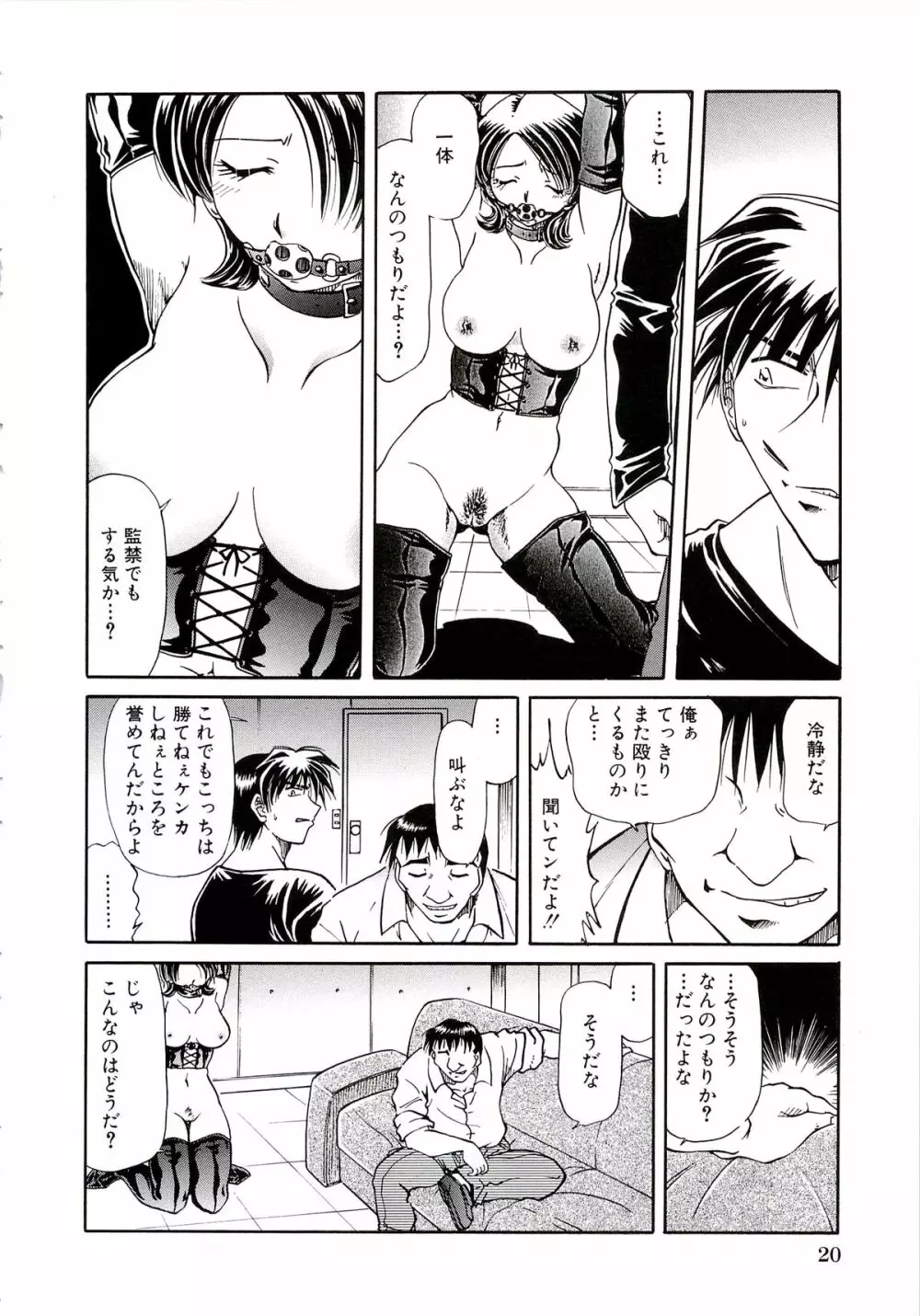 猟姦遊戯 Page.23