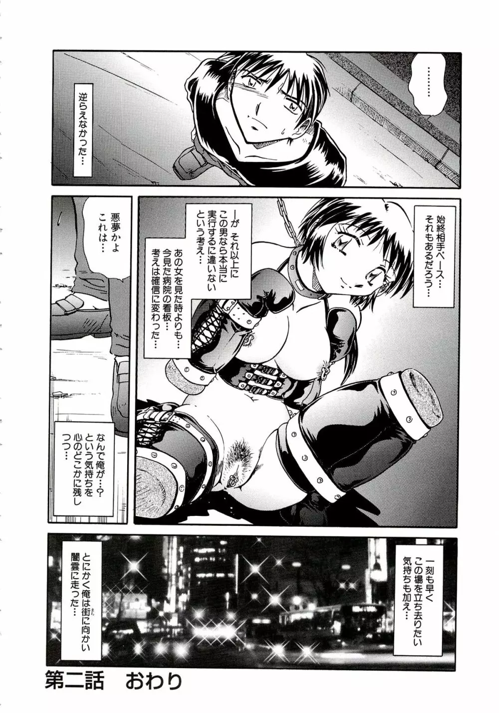 猟姦遊戯 Page.31