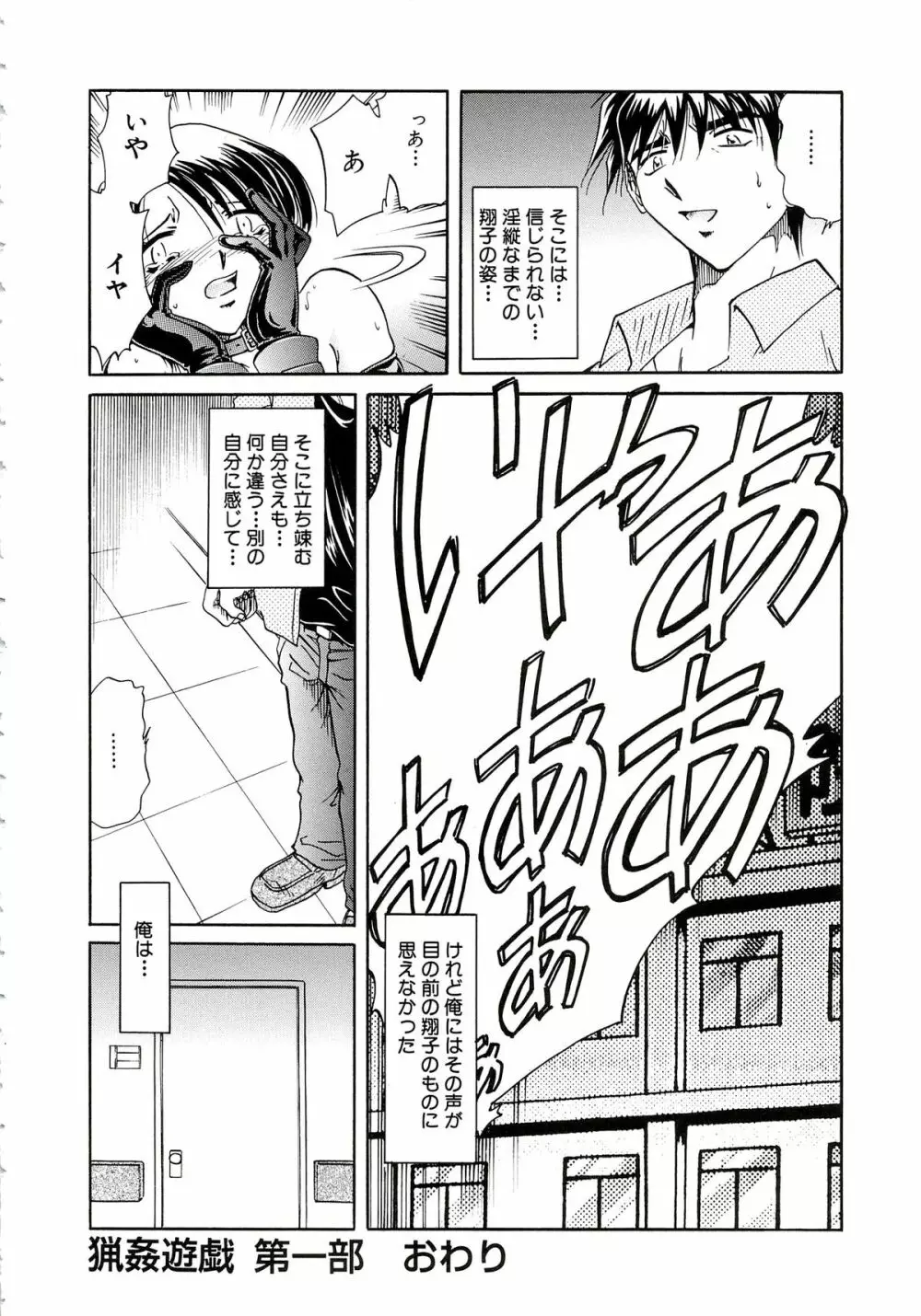 猟姦遊戯 Page.71