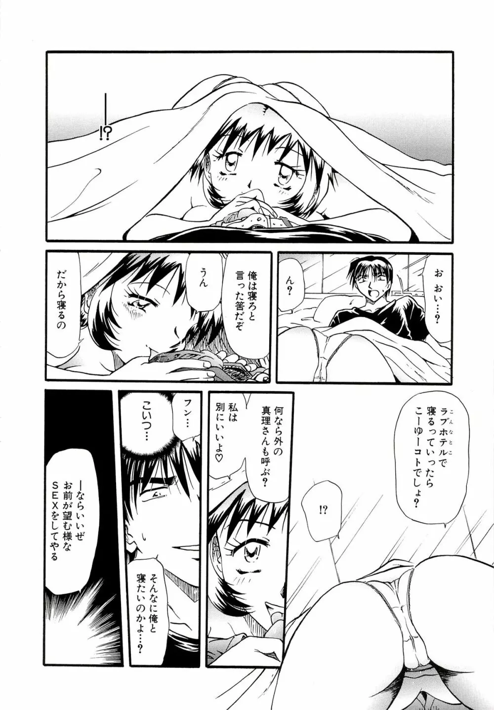 猟姦遊戯 Page.91