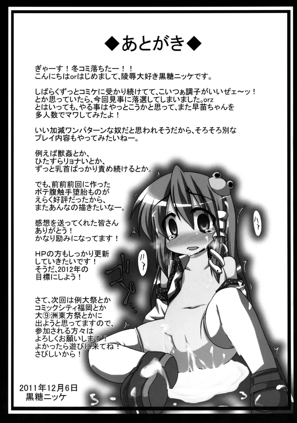 早苗が天狗達に代わる代わる二穴を嬲り輪姦される守矢神社 Page.24