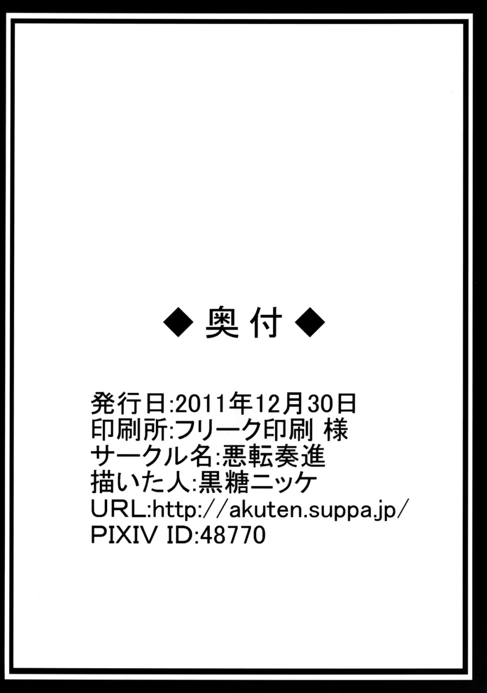 早苗が天狗達に代わる代わる二穴を嬲り輪姦される守矢神社 Page.25