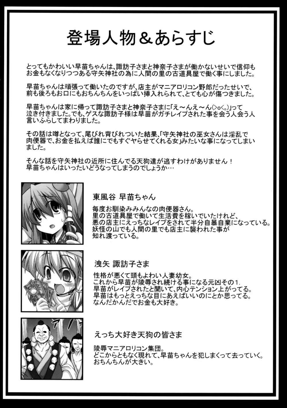 早苗が天狗達に代わる代わる二穴を嬲り輪姦される守矢神社 Page.3