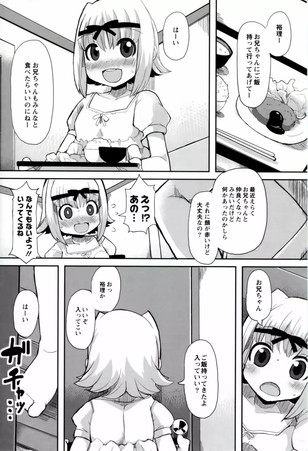 いいなりっ娘 Page.117