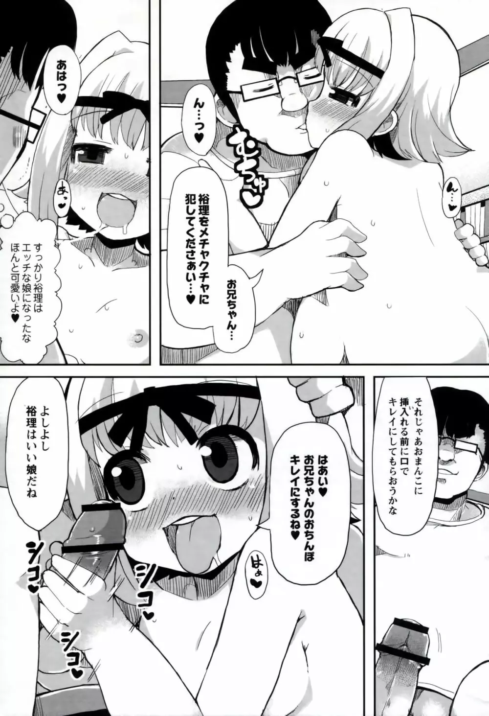 いいなりっ娘 Page.120