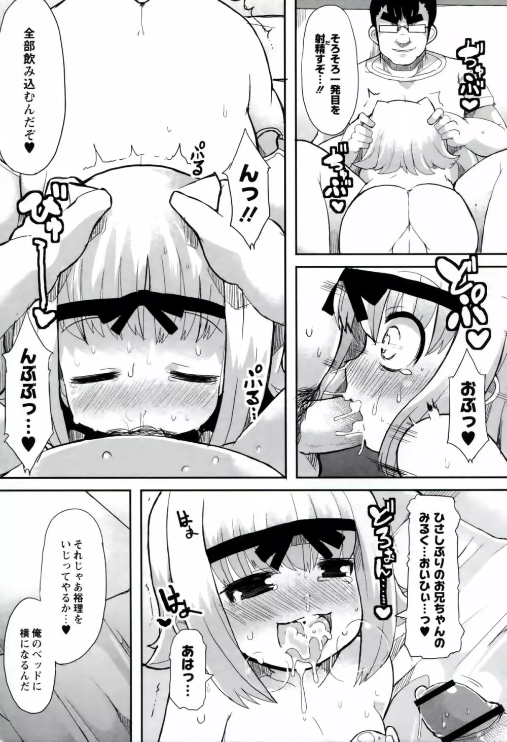 いいなりっ娘 Page.122