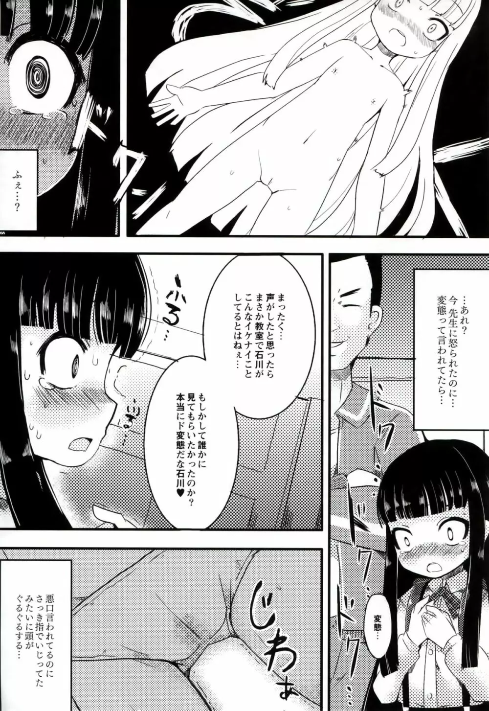 いいなりっ娘 Page.165