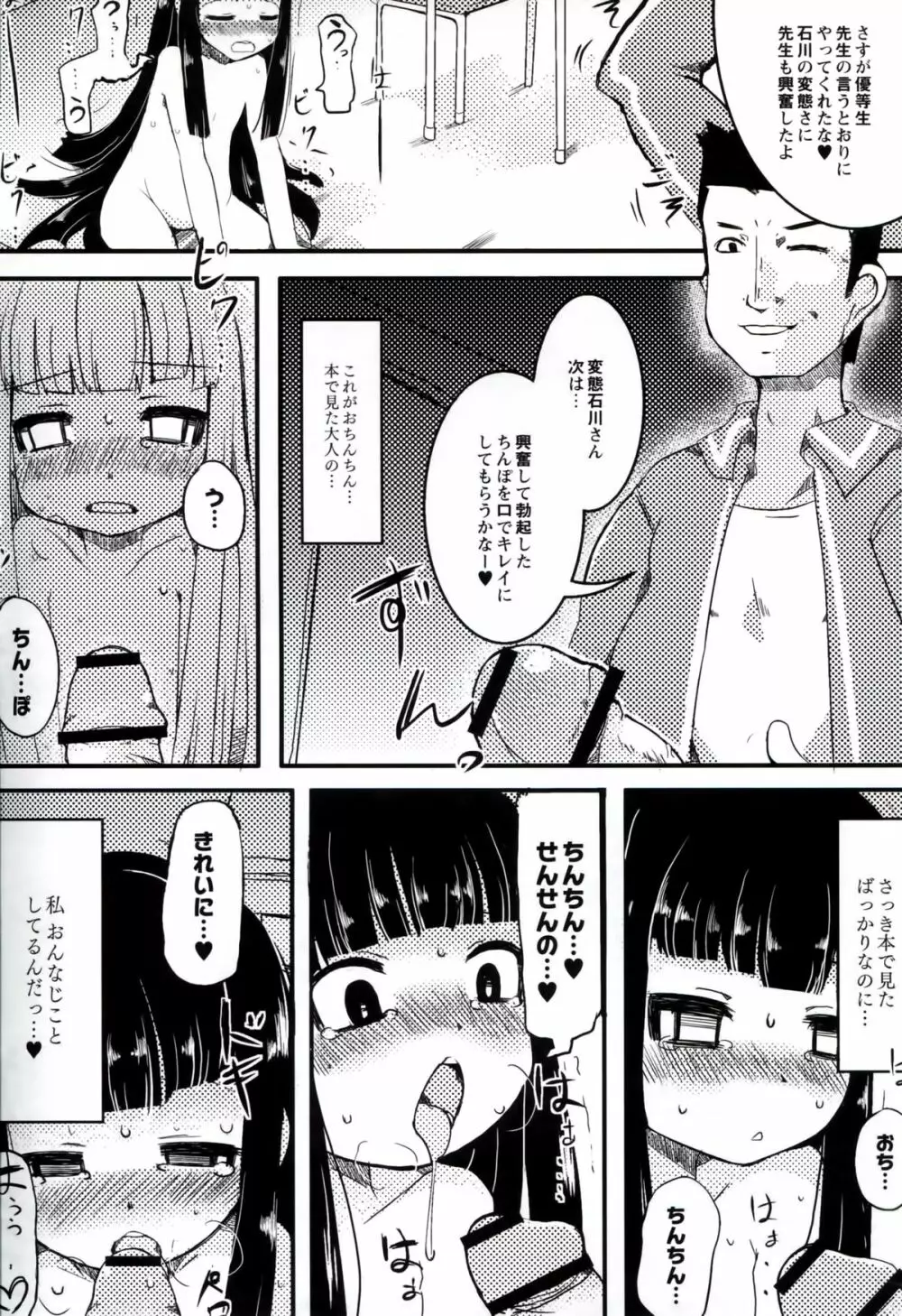 いいなりっ娘 Page.169