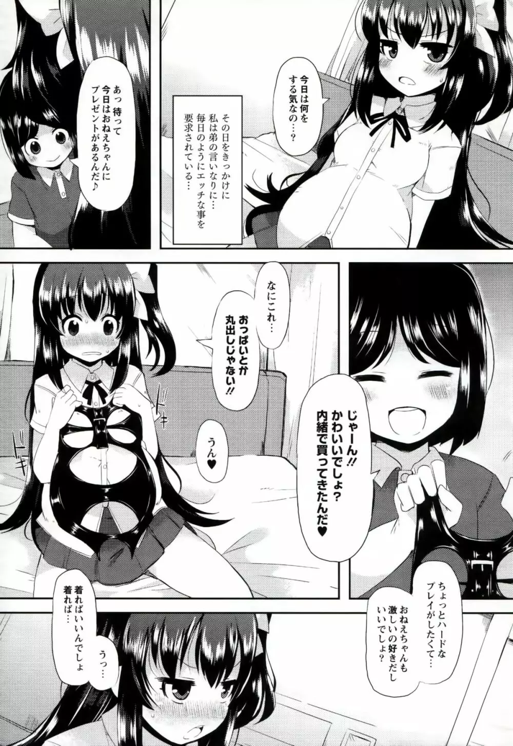 いいなりっ娘 Page.40