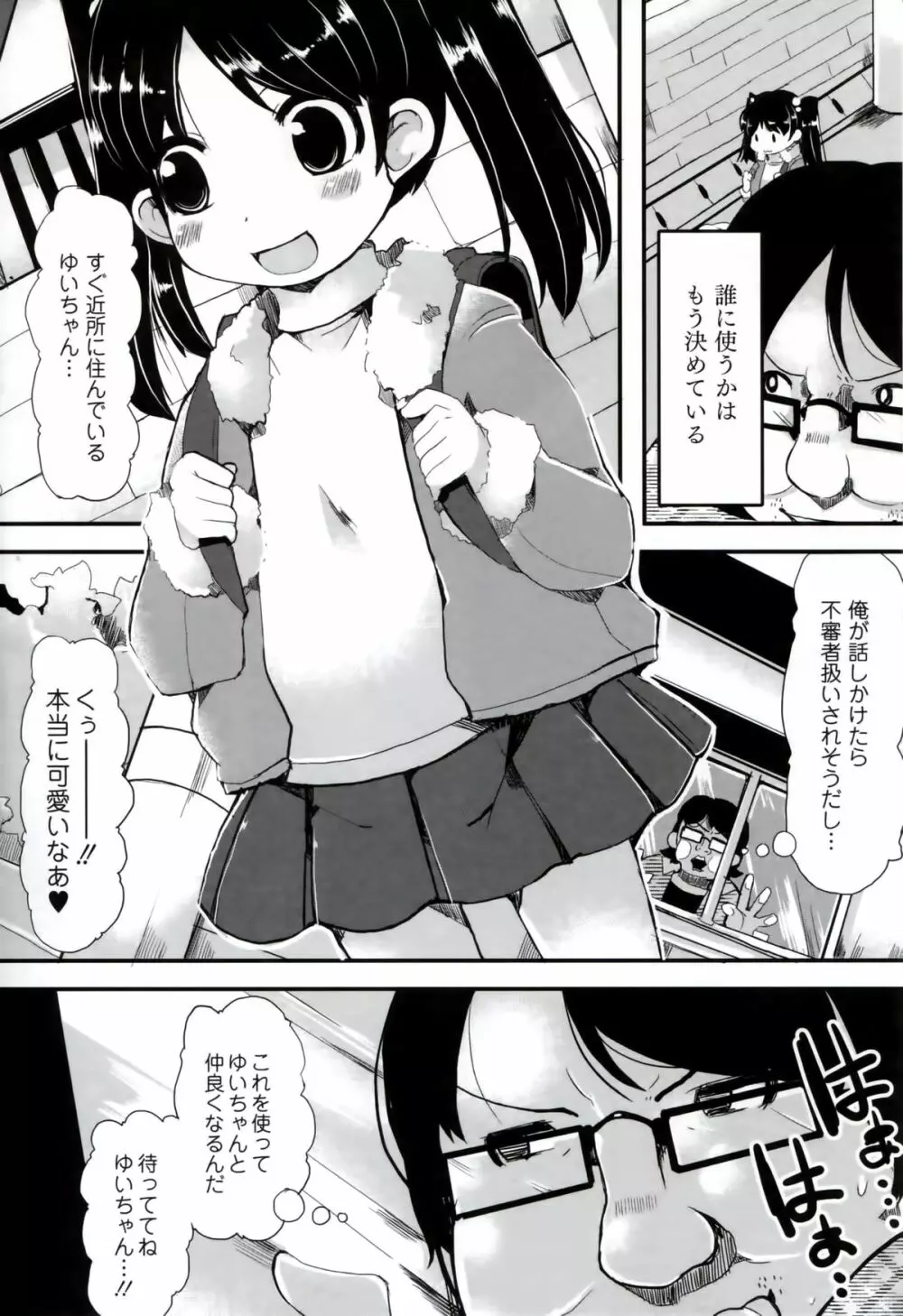 いいなりっ娘 Page.49