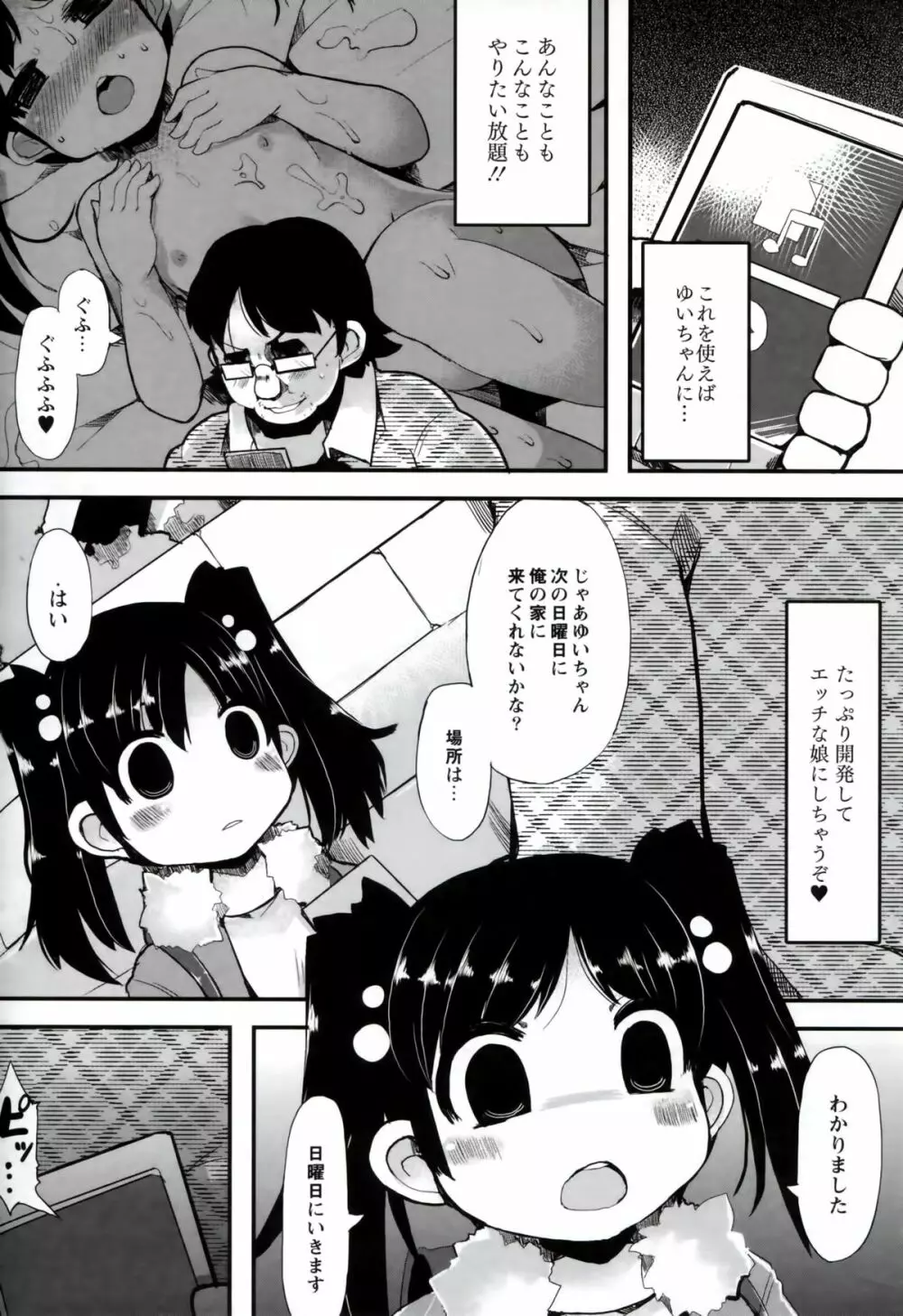 いいなりっ娘 Page.53