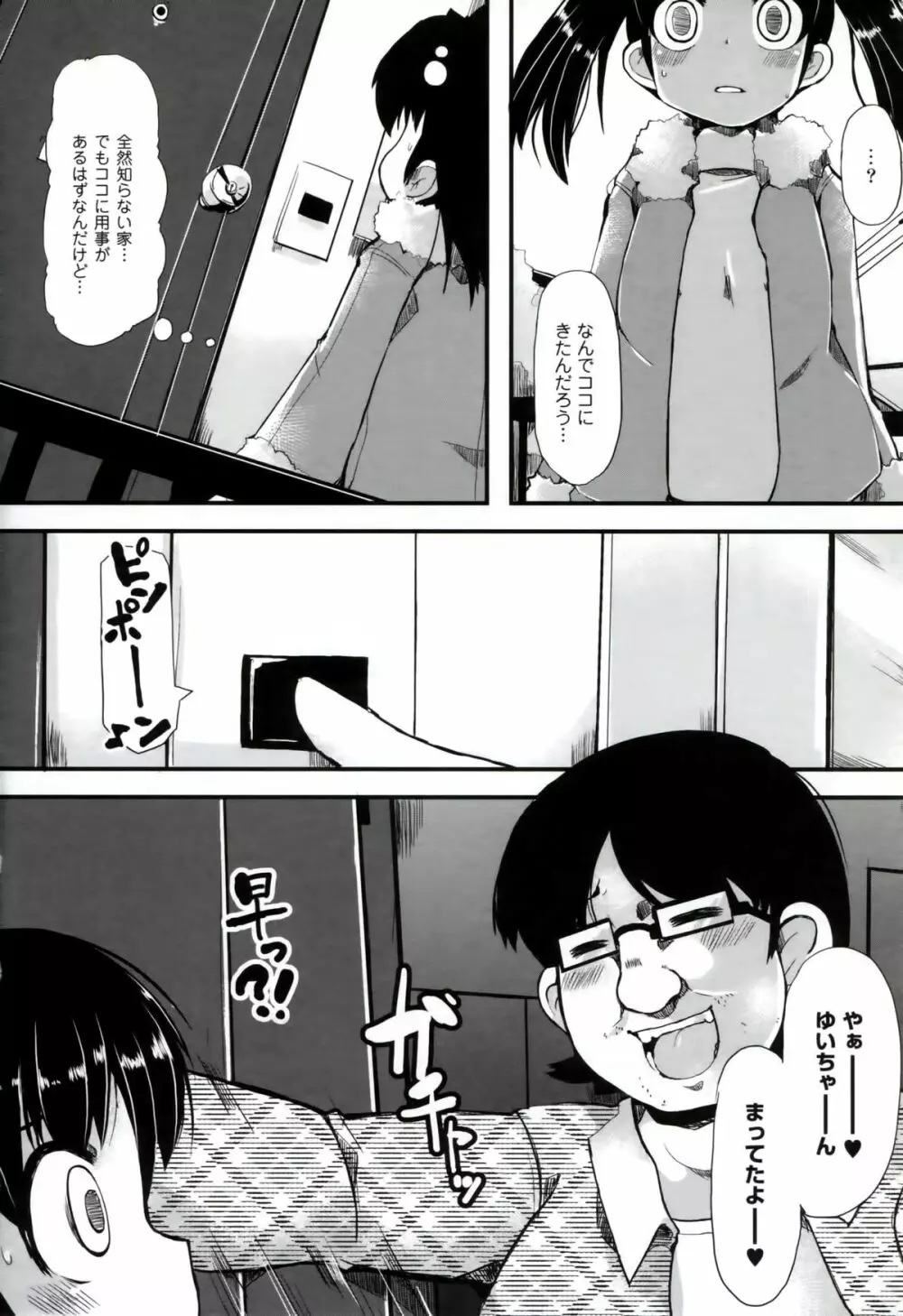 いいなりっ娘 Page.55