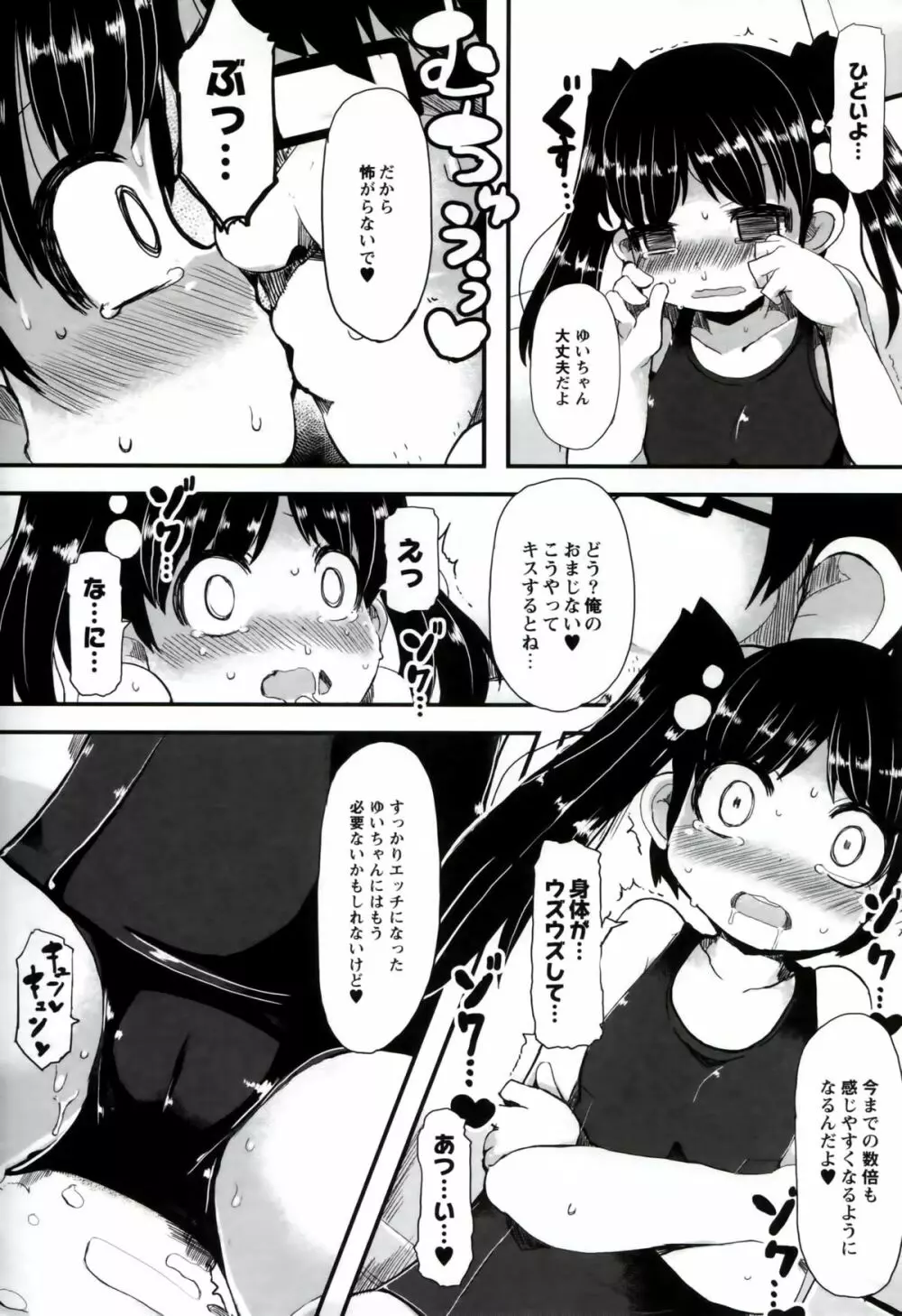 いいなりっ娘 Page.67