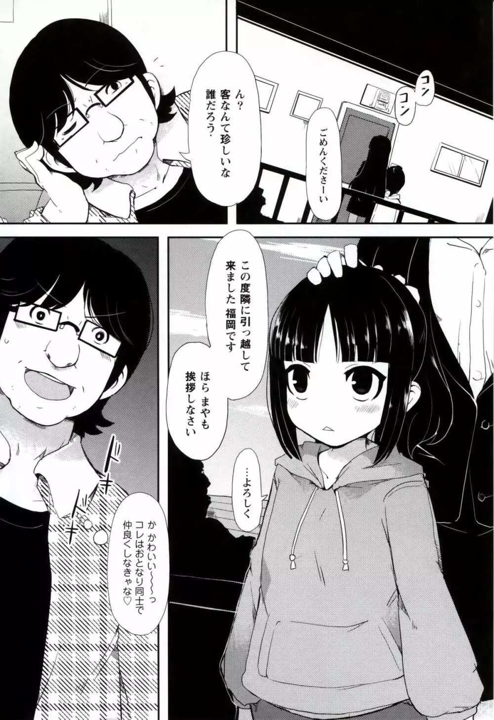 いいなりっ娘 Page.73