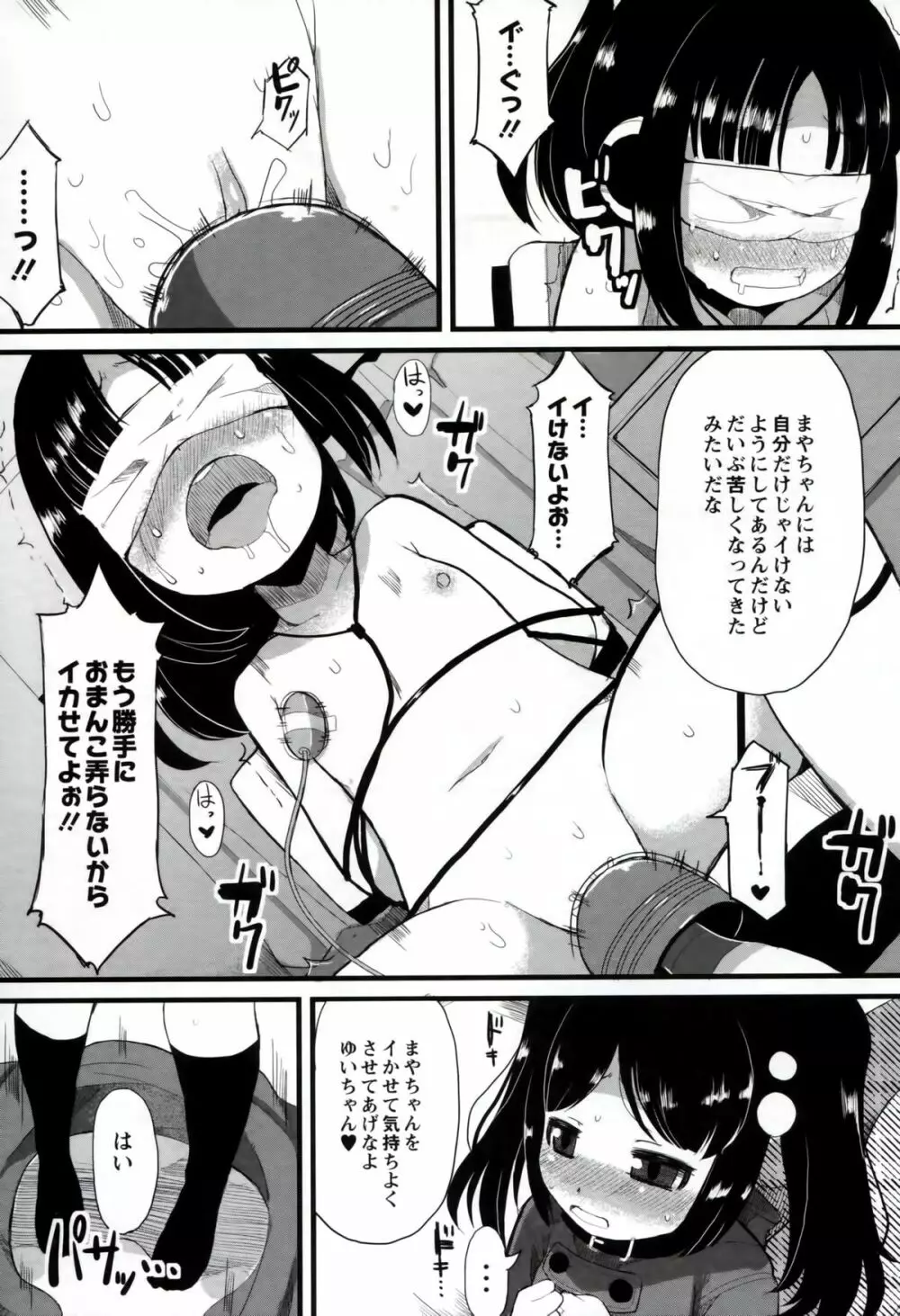 いいなりっ娘 Page.92