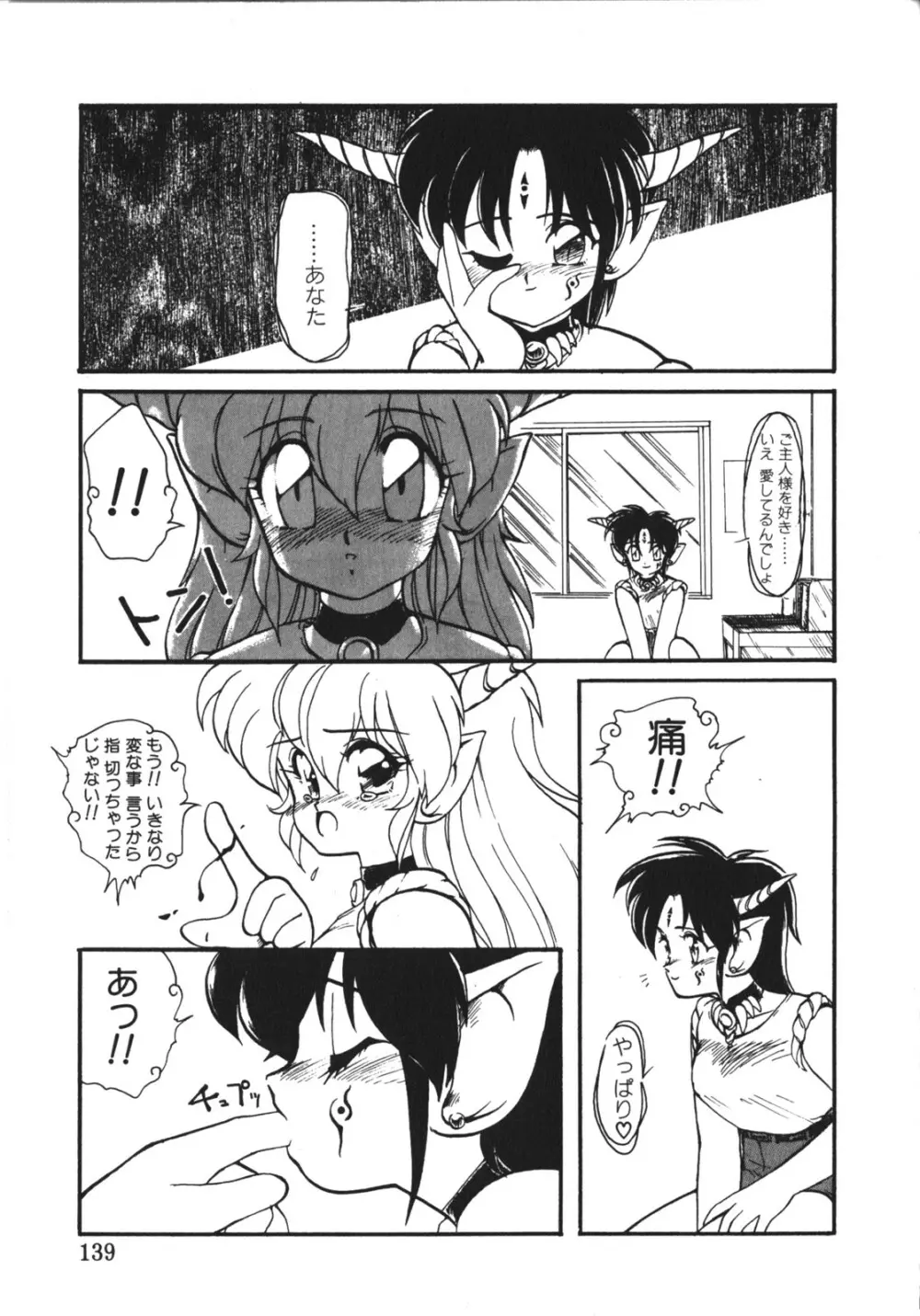 [竜炎狼牙] トラブルエヴォケーション -TROUBLE EVOCATION- 壱 新装版 Page.138