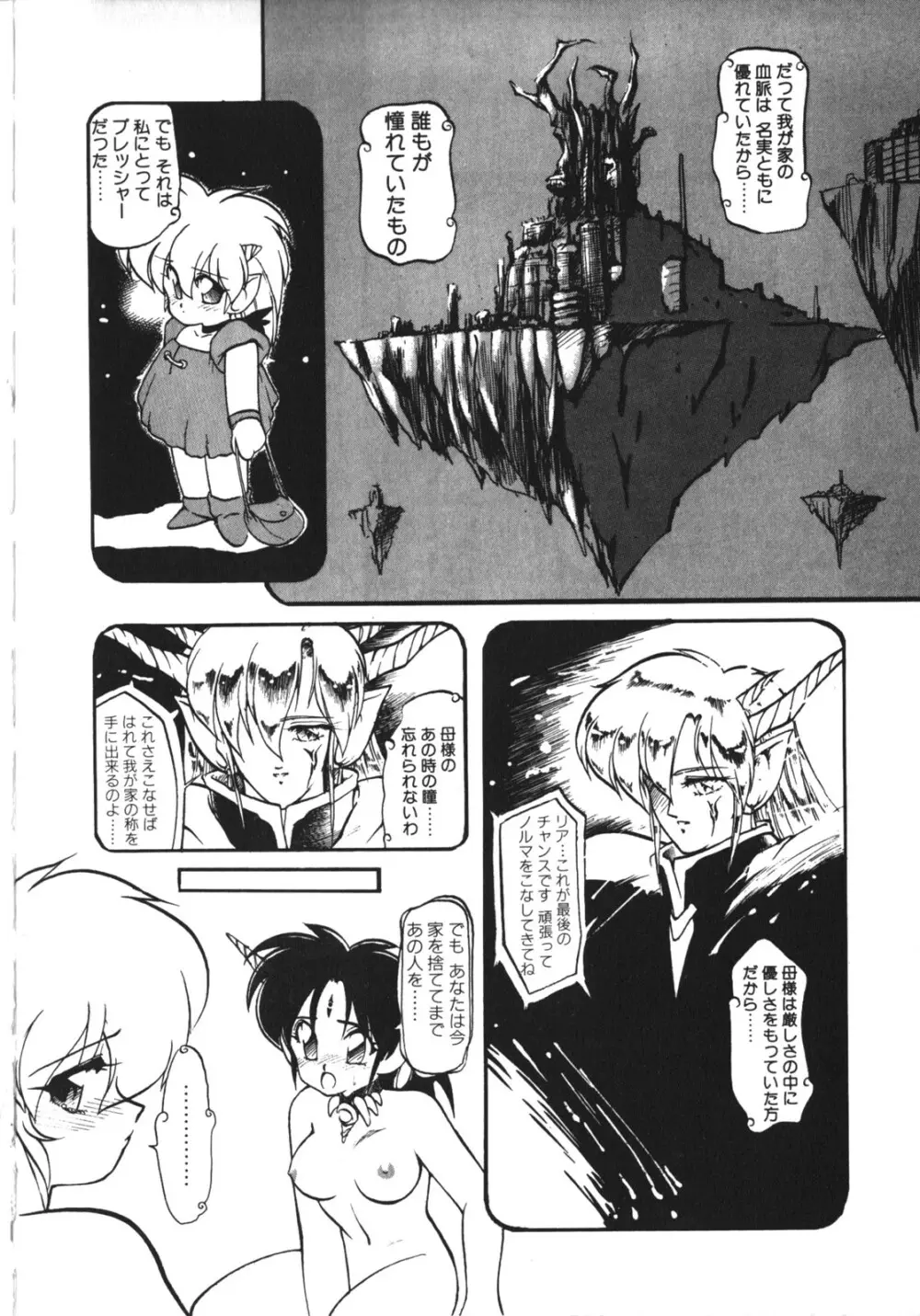 [竜炎狼牙] トラブルエヴォケーション -TROUBLE EVOCATION- 壱 新装版 Page.141