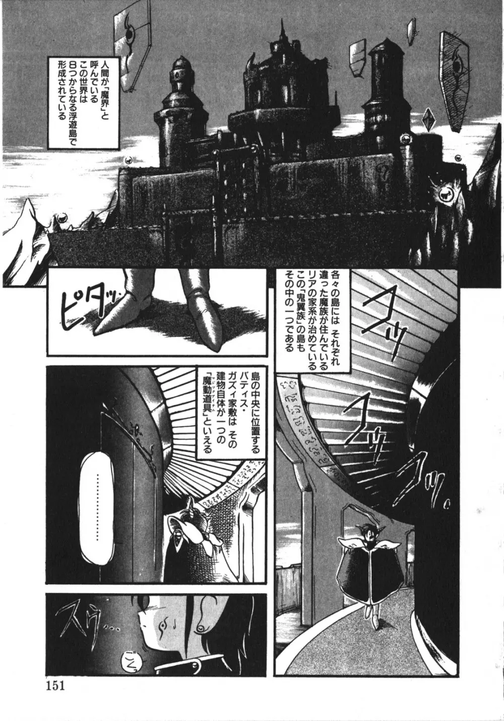 [竜炎狼牙] トラブルエヴォケーション -TROUBLE EVOCATION- 壱 新装版 Page.150