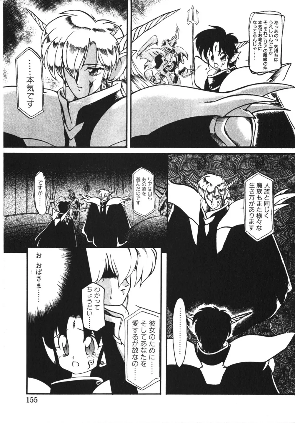 [竜炎狼牙] トラブルエヴォケーション -TROUBLE EVOCATION- 壱 新装版 Page.154