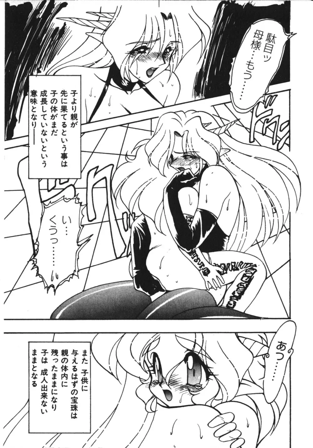 [竜炎狼牙] トラブルエヴォケーション -TROUBLE EVOCATION- 壱 新装版 Page.16