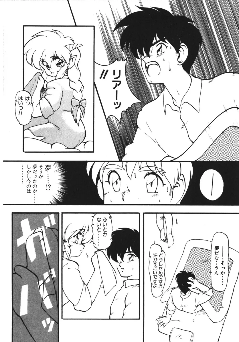 [竜炎狼牙] トラブルエヴォケーション -TROUBLE EVOCATION- 壱 新装版 Page.170