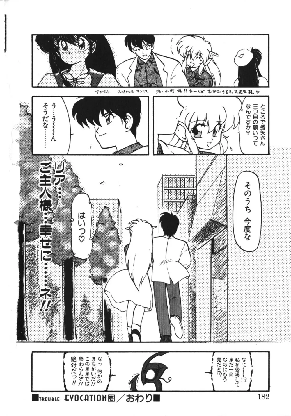 [竜炎狼牙] トラブルエヴォケーション -TROUBLE EVOCATION- 壱 新装版 Page.181