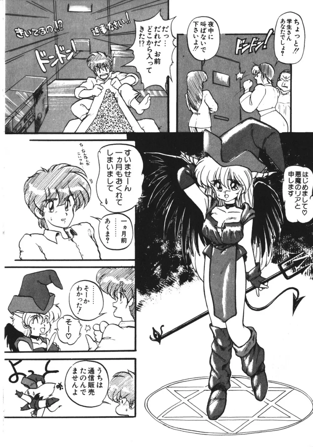 [竜炎狼牙] トラブルエヴォケーション -TROUBLE EVOCATION- 壱 新装版 Page.23