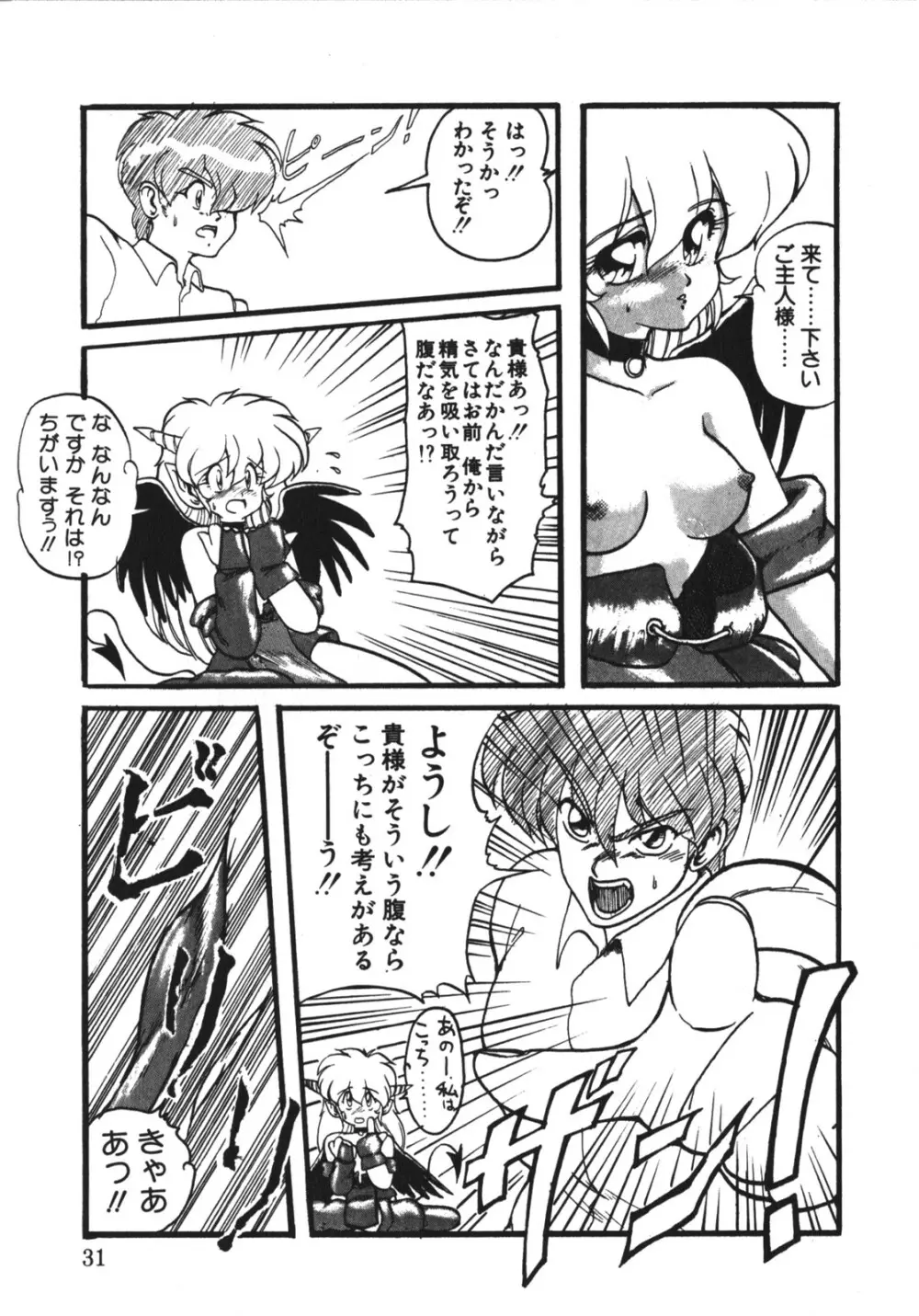 [竜炎狼牙] トラブルエヴォケーション -TROUBLE EVOCATION- 壱 新装版 Page.30