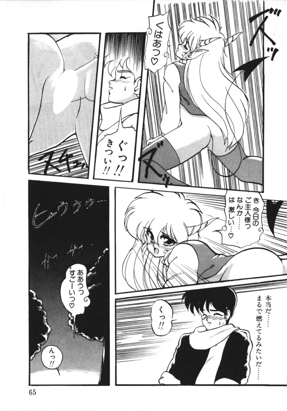 [竜炎狼牙] トラブルエヴォケーション -TROUBLE EVOCATION- 壱 新装版 Page.64