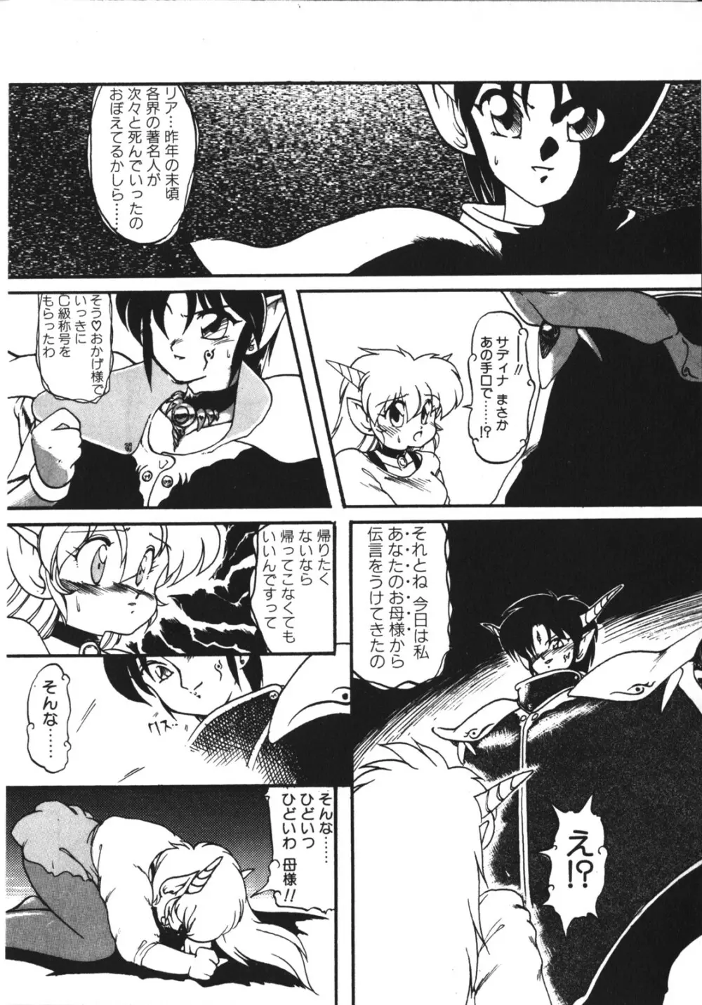 [竜炎狼牙] トラブルエヴォケーション -TROUBLE EVOCATION- 壱 新装版 Page.96