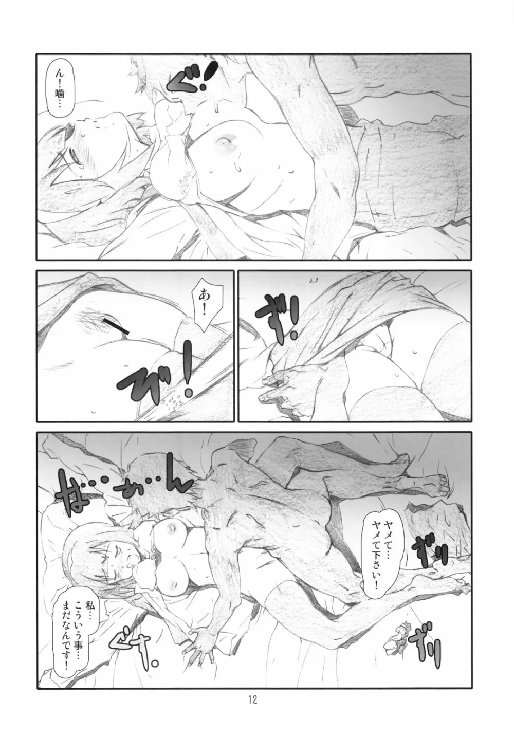 Manage M@nage! Page.11