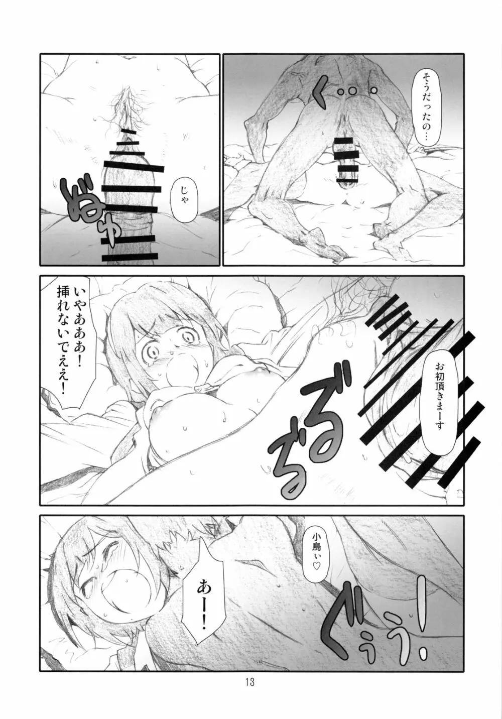 Manage M@nage! Page.12