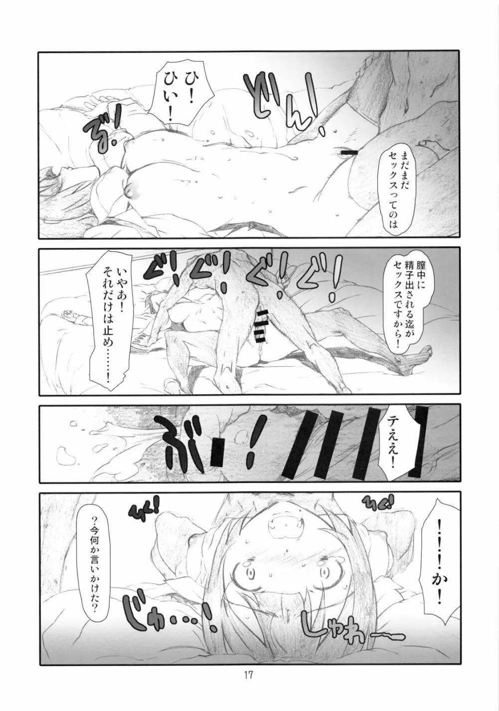 Manage M@nage! Page.16