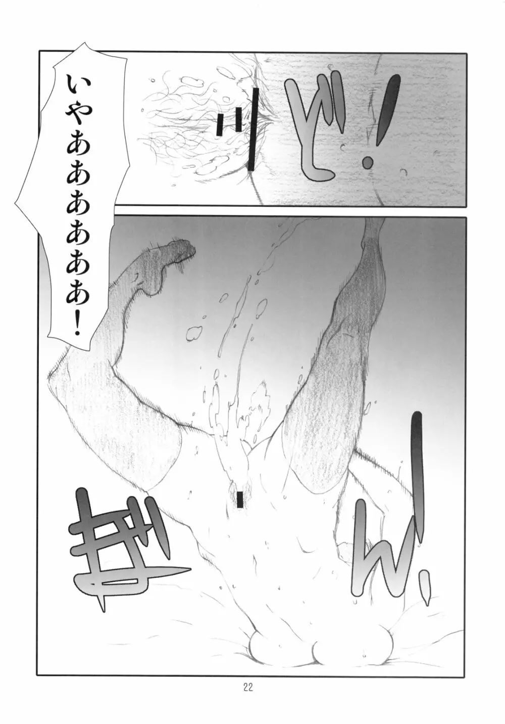 Manage M@nage! Page.21