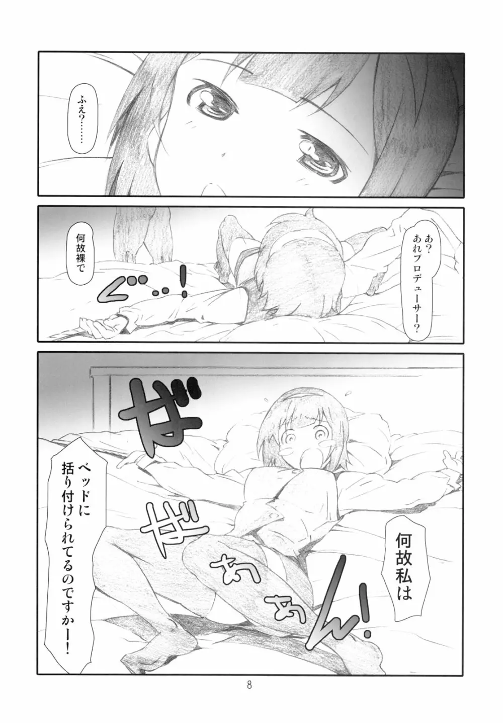 Manage M@nage! Page.7