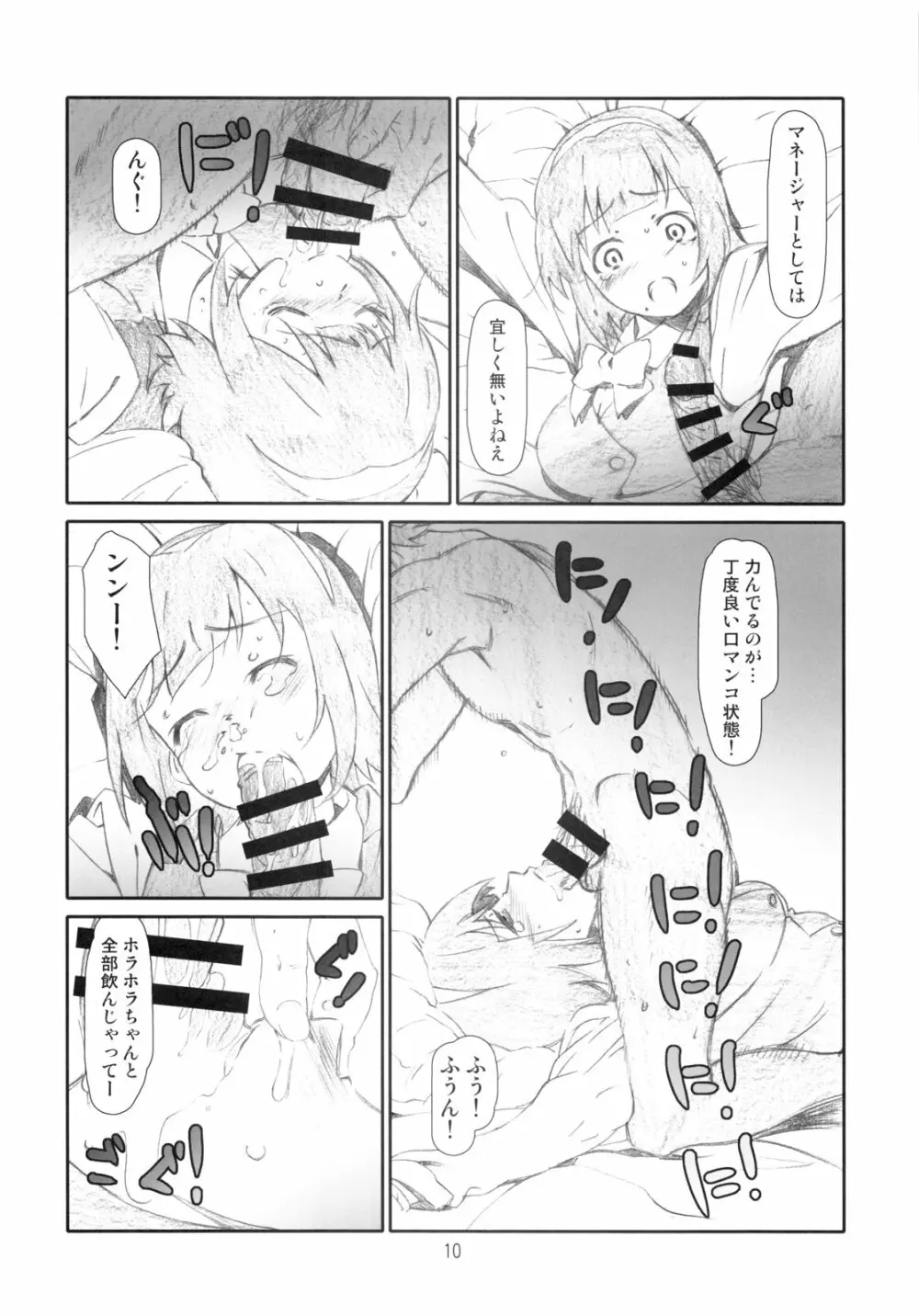 Manage M@nage! Page.9