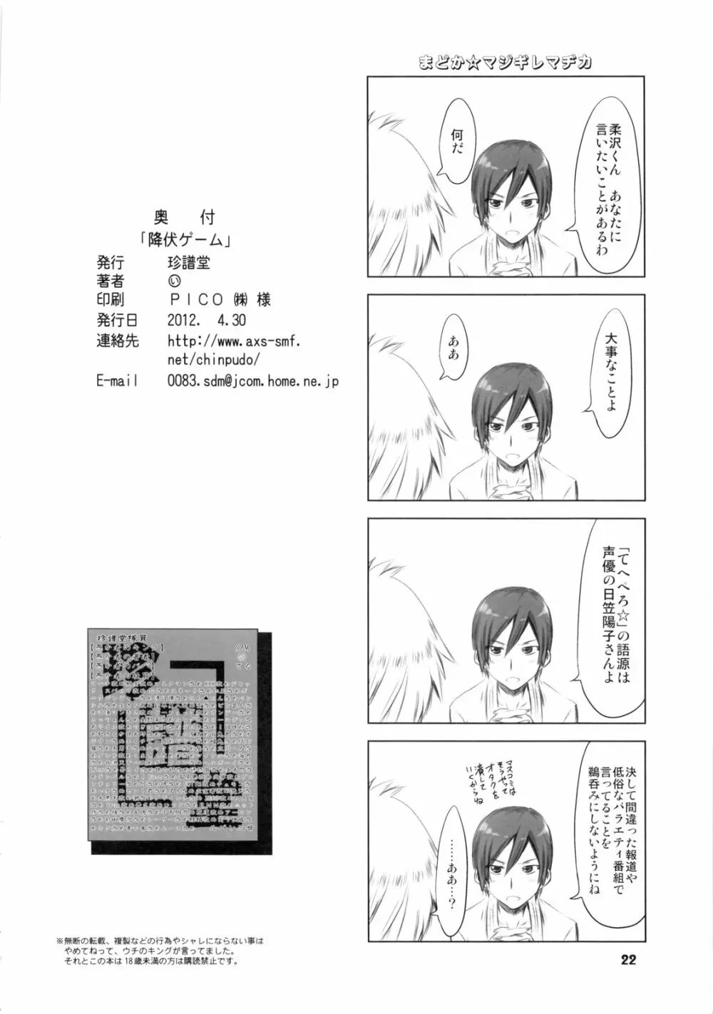 降伏ゲーム Page.21