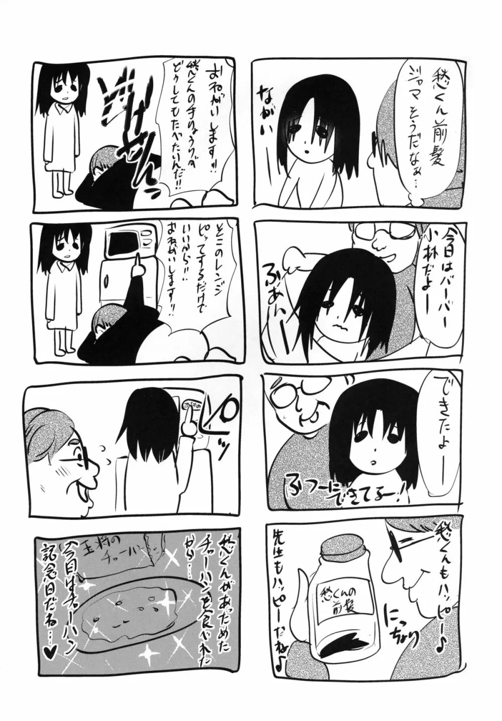 強制新婚生活3日目 Page.48