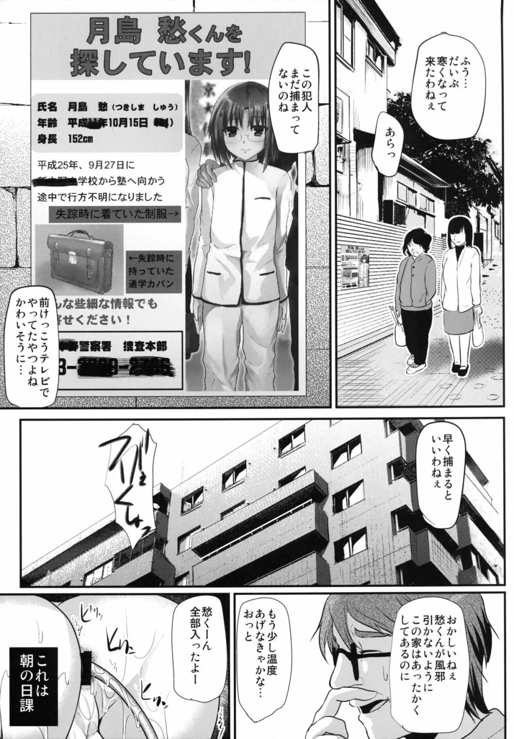 強制新婚生活3日目 Page.5