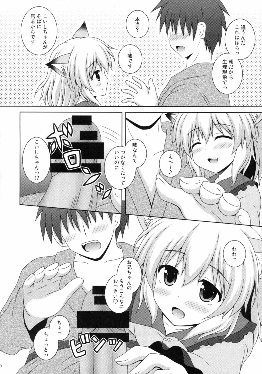 にゃこっとこいし Page.10