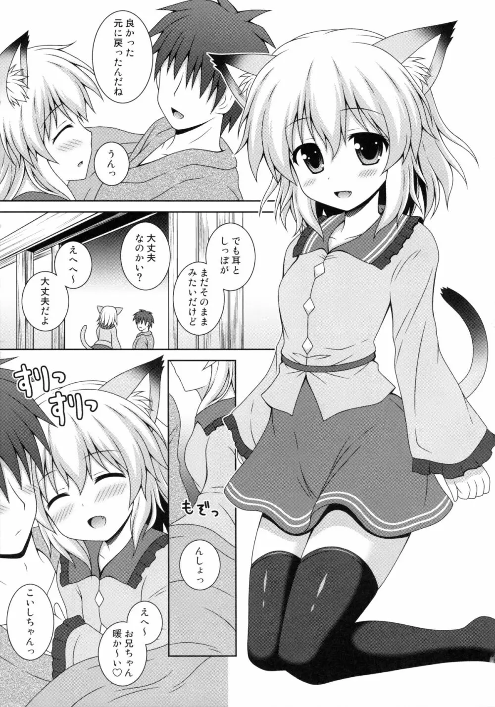 にゃこっとこいし Page.7